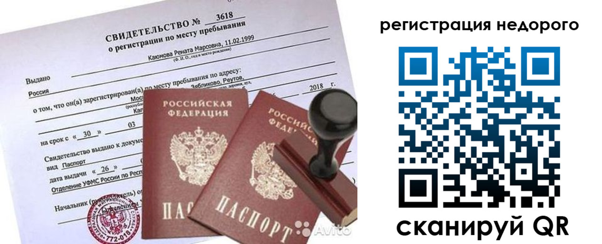 временная регистрация надежно в Кохме